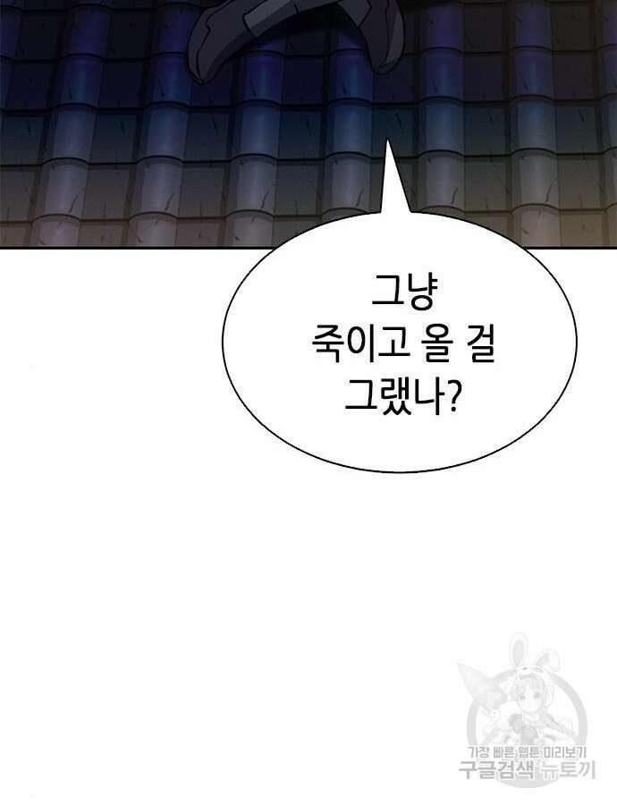 서울역 드루이드 115화 135