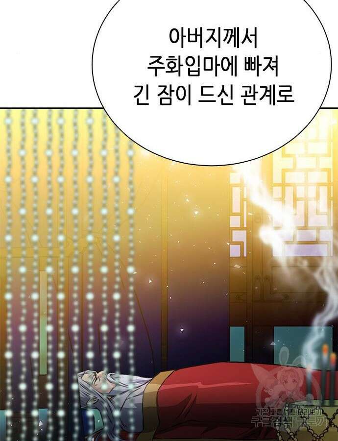서울역 드루이드 115화 138