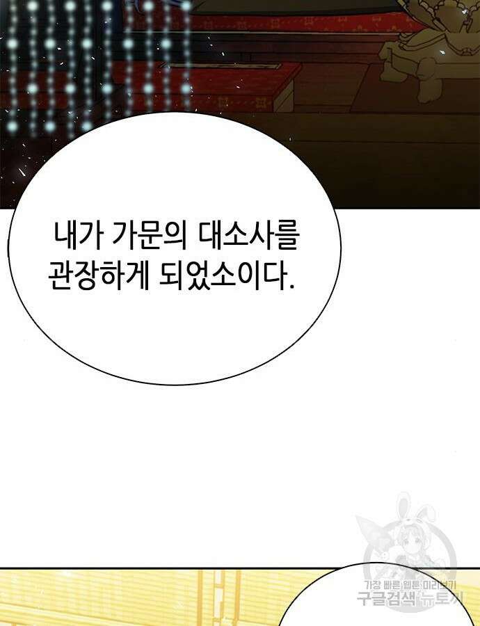서울역 드루이드 115화 139