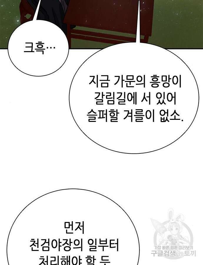 서울역 드루이드 115화 141