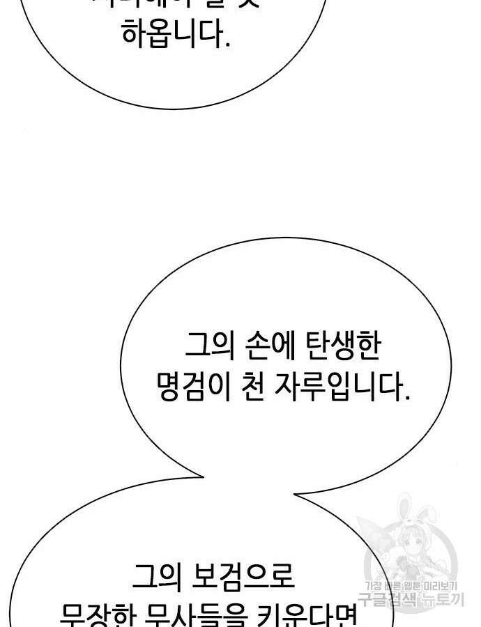 서울역 드루이드 115화 142