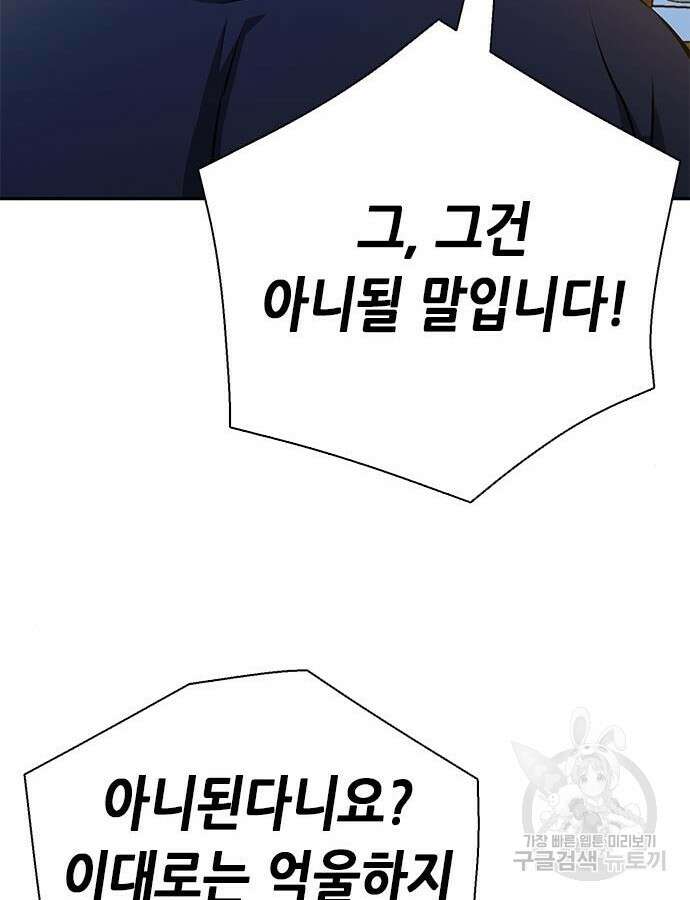 서울역 드루이드 115화 144