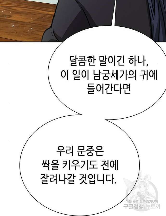 서울역 드루이드 115화 146