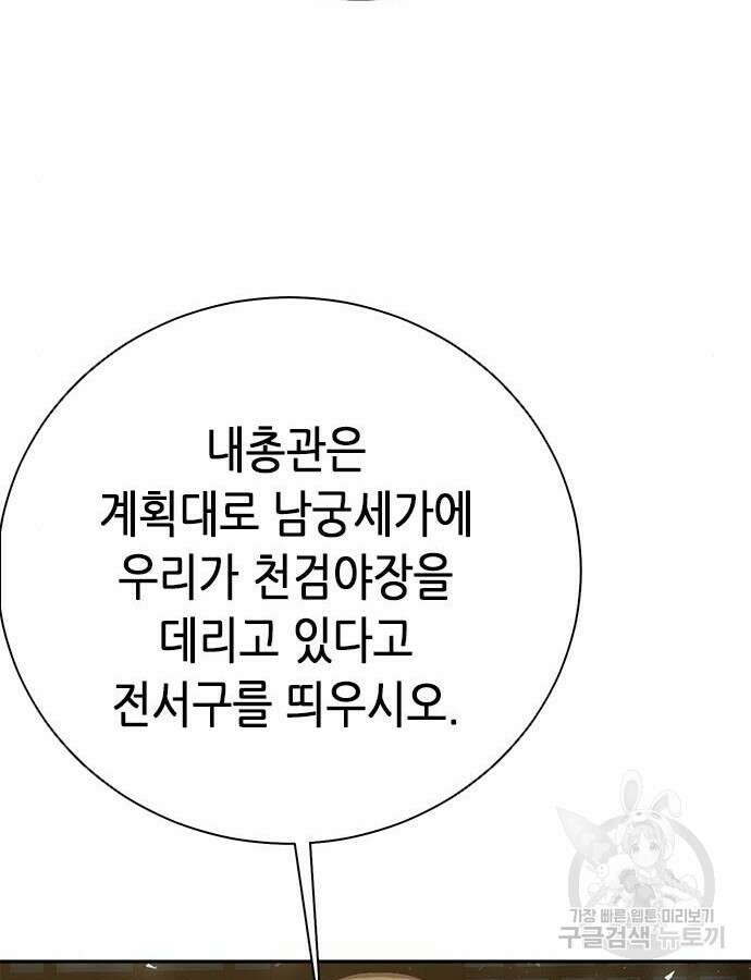 서울역 드루이드 115화 147