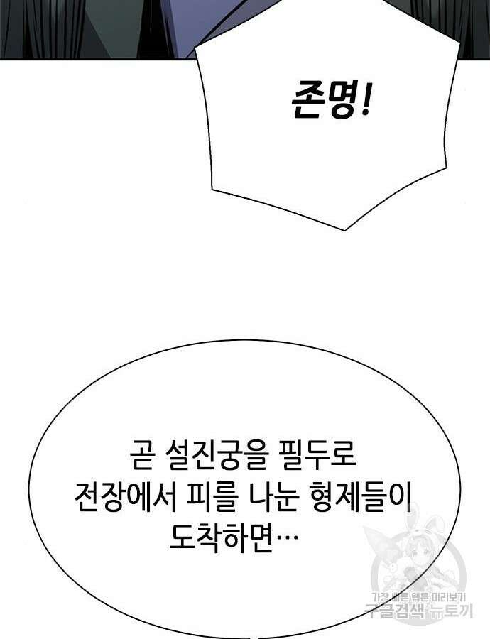 서울역 드루이드 115화 149