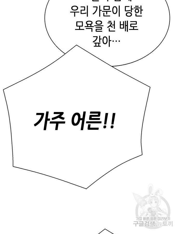 서울역 드루이드 115화 151