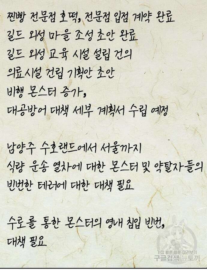 서울역 드루이드 115화 160