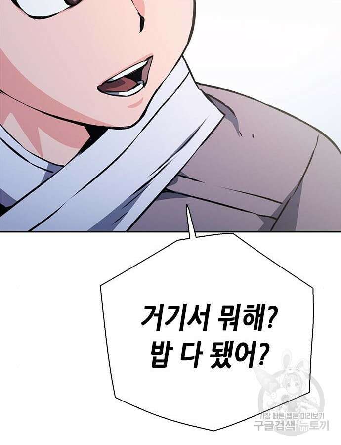 서울역 드루이드 115화 169
