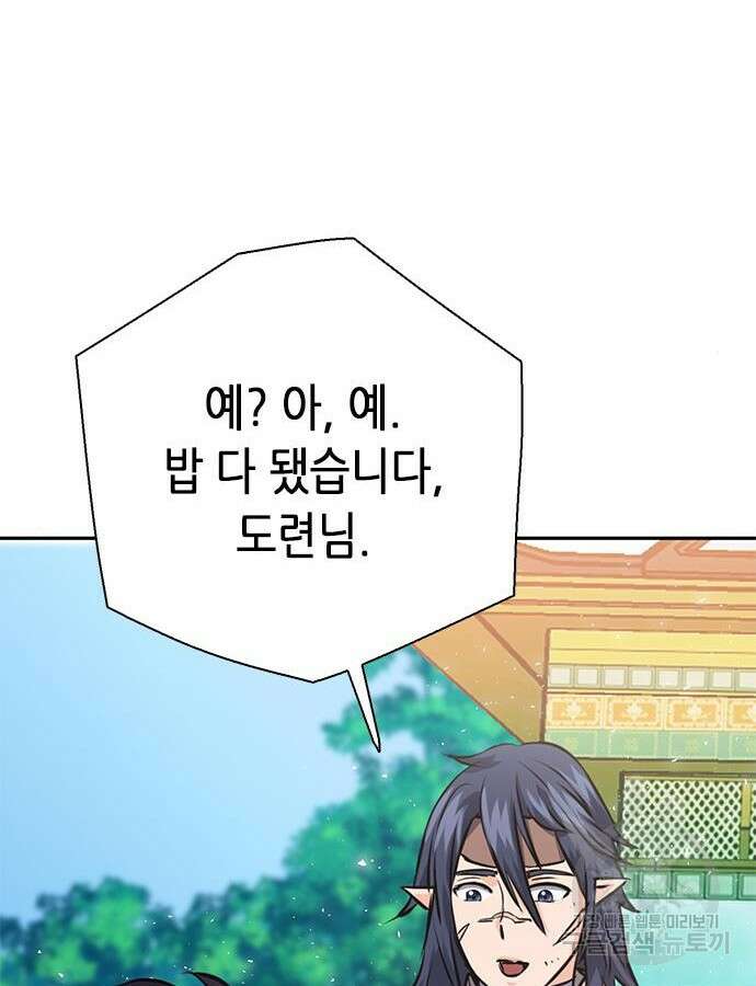 서울역 드루이드 115화 170