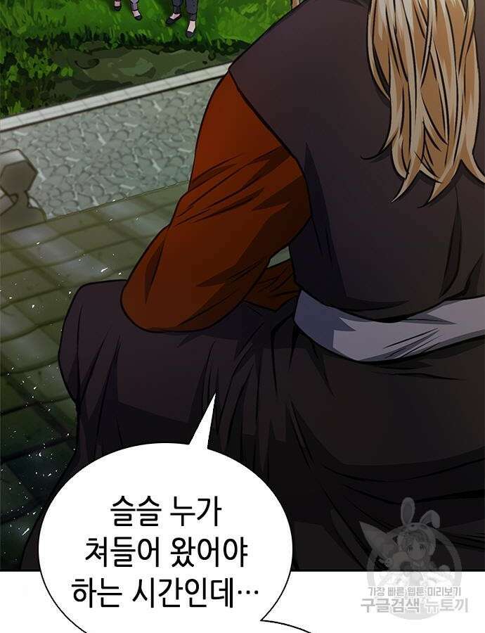 서울역 드루이드 115화 179