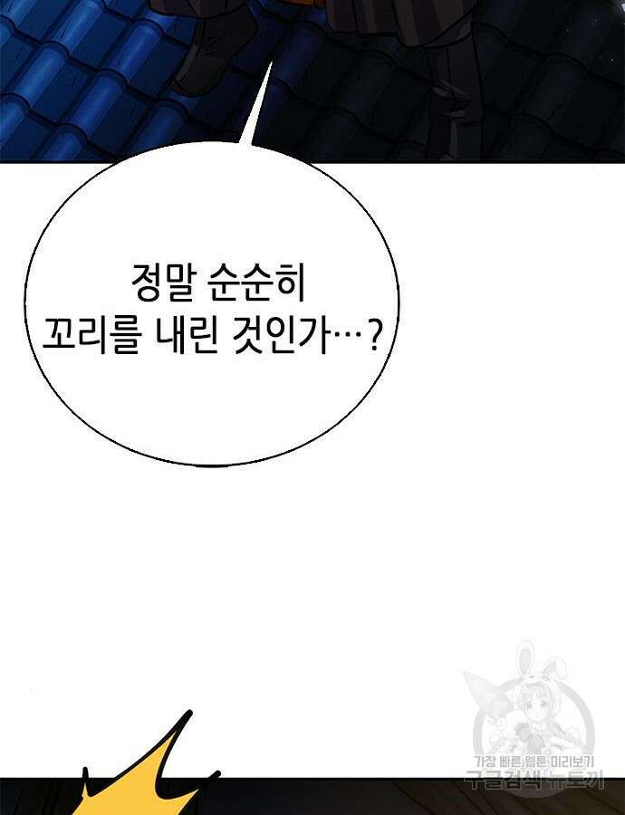 서울역 드루이드 115화 184