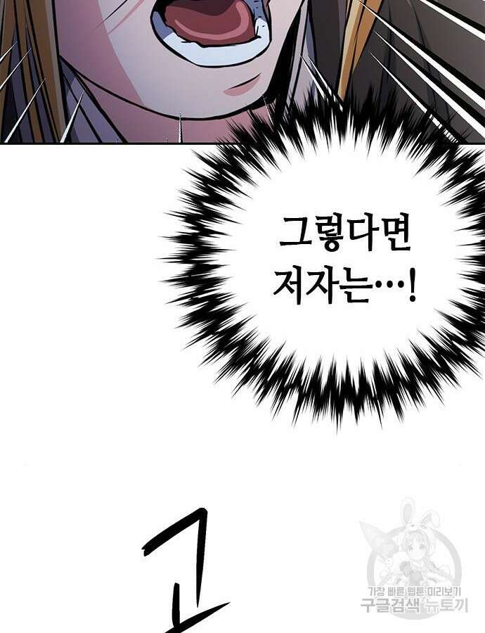 서울역 드루이드 115화 193