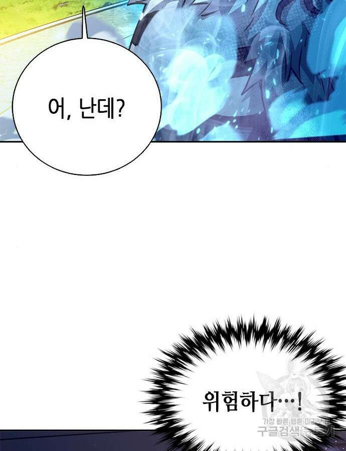 서울역 드루이드 115화 197