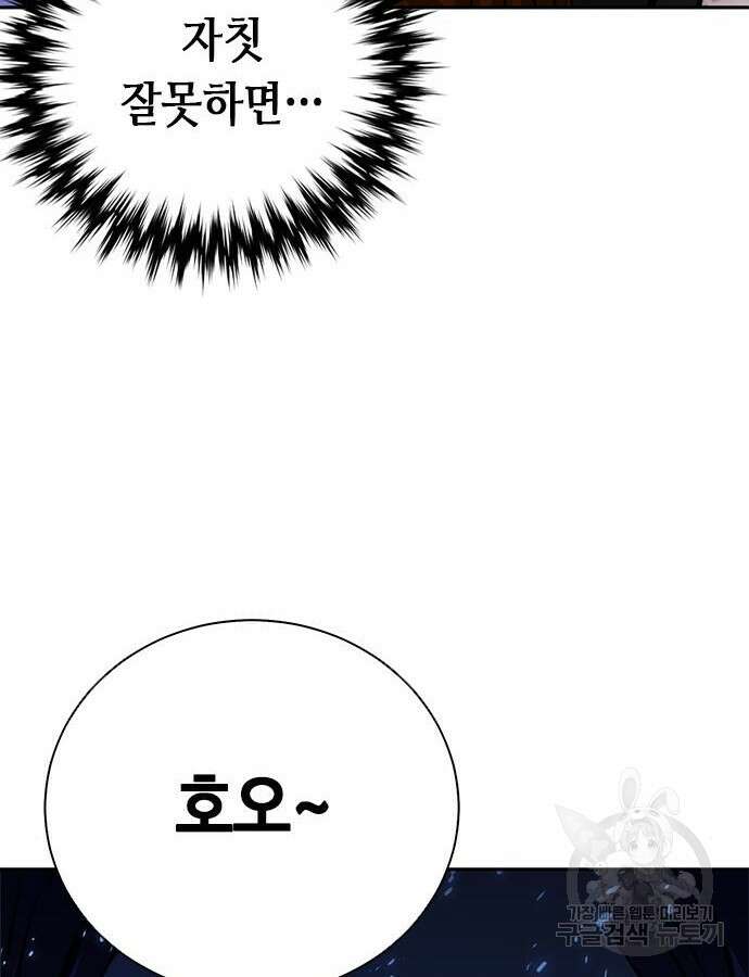 서울역 드루이드 115화 199