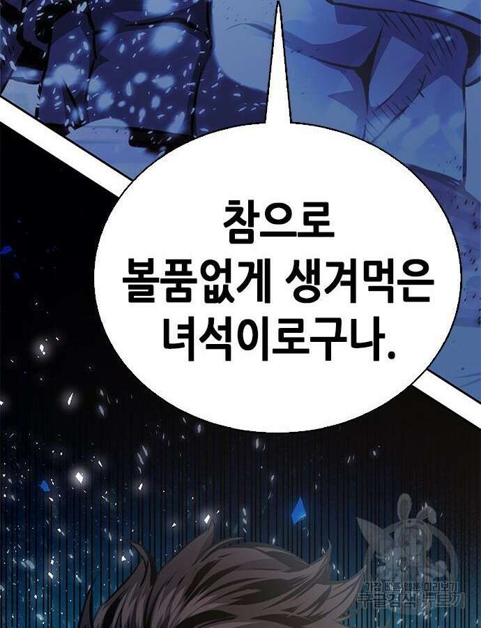 서울역 드루이드 115화 203