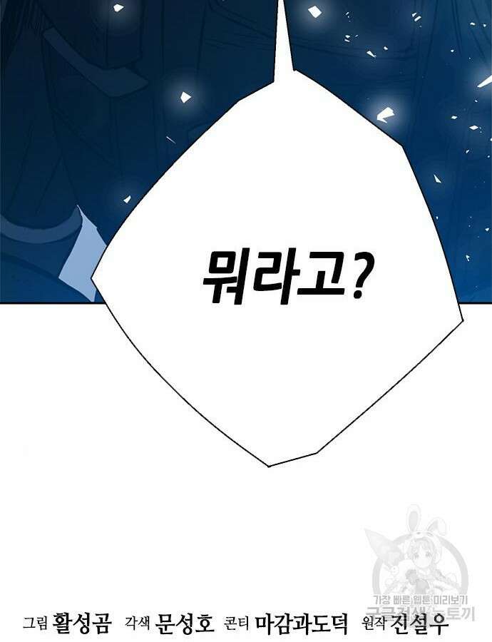 서울역 드루이드 115화 205