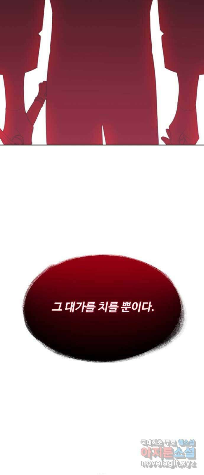 로또 황녀님 63화 3