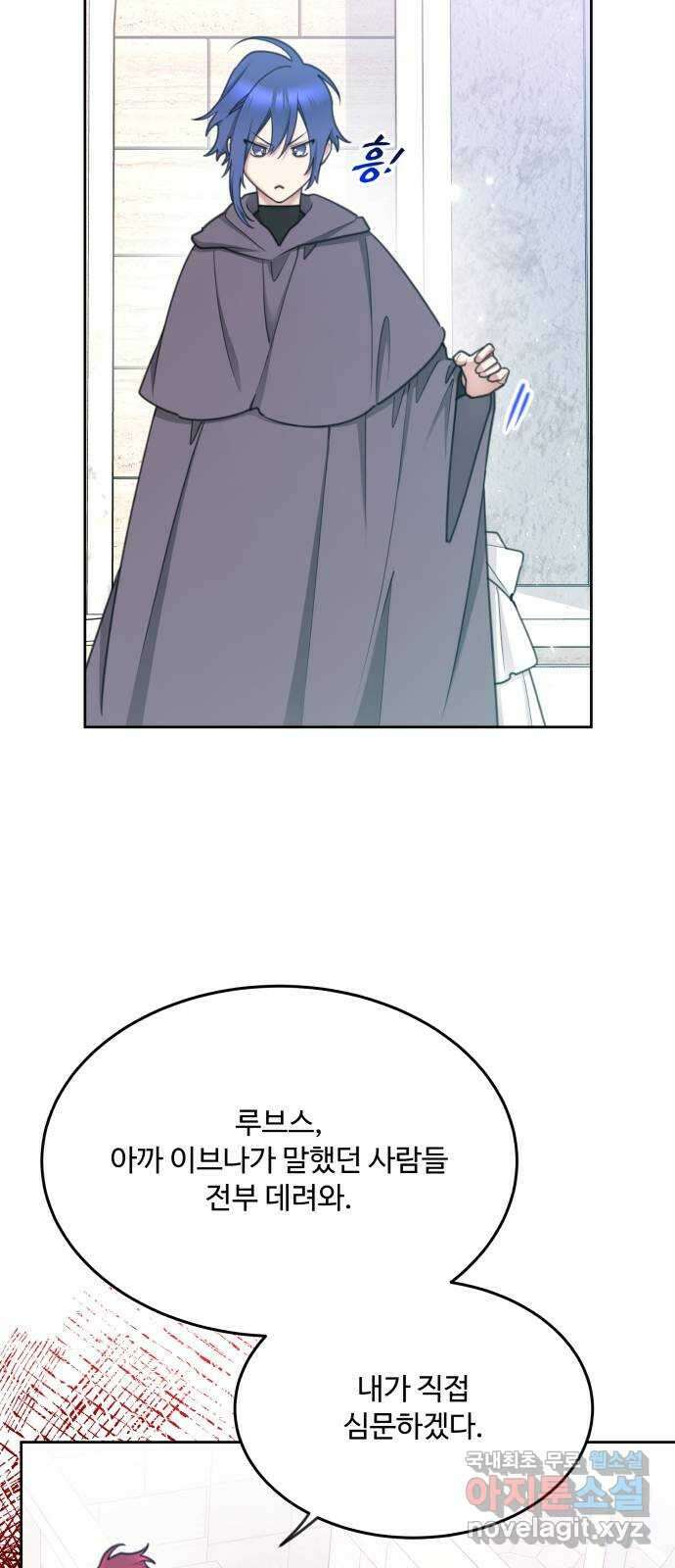 로또 황녀님 63화 11