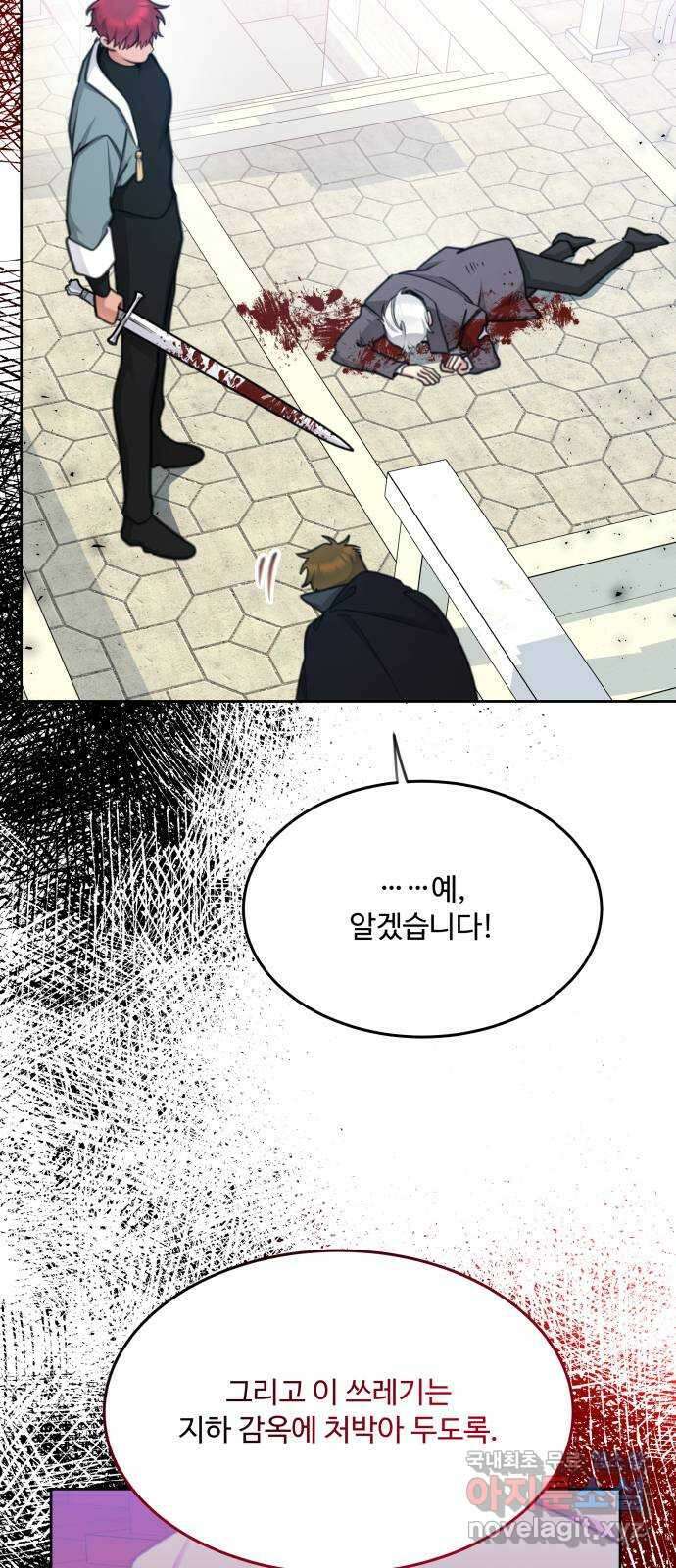 로또 황녀님 63화 12