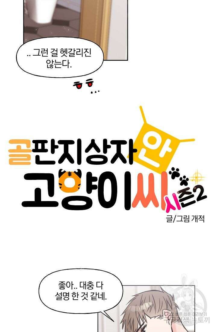 골판지 상자 안 고양이씨 시즌2 14화 2