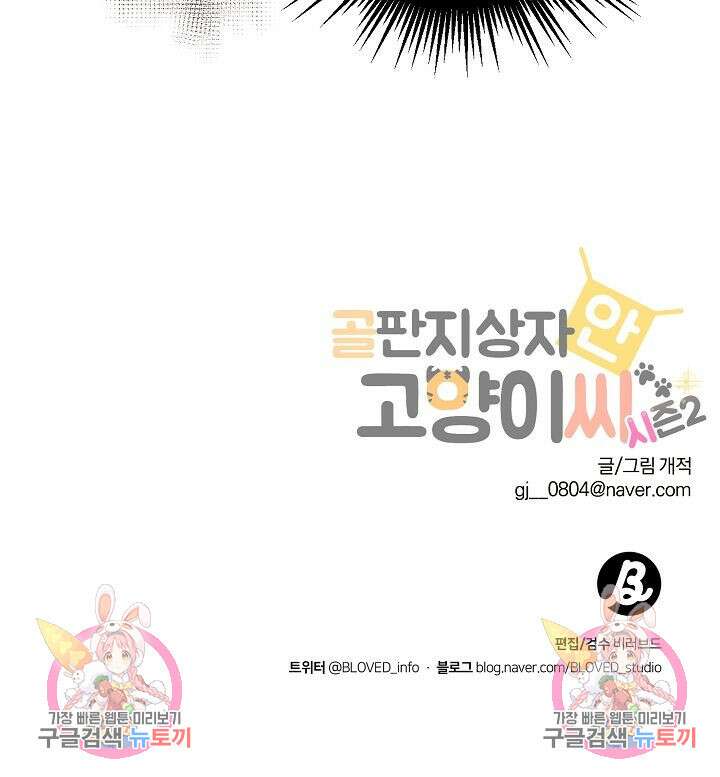 골판지 상자 안 고양이씨 시즌2 14화 41