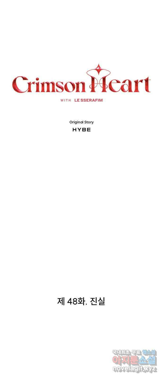 크림슨 하트 48화 - 진실 1