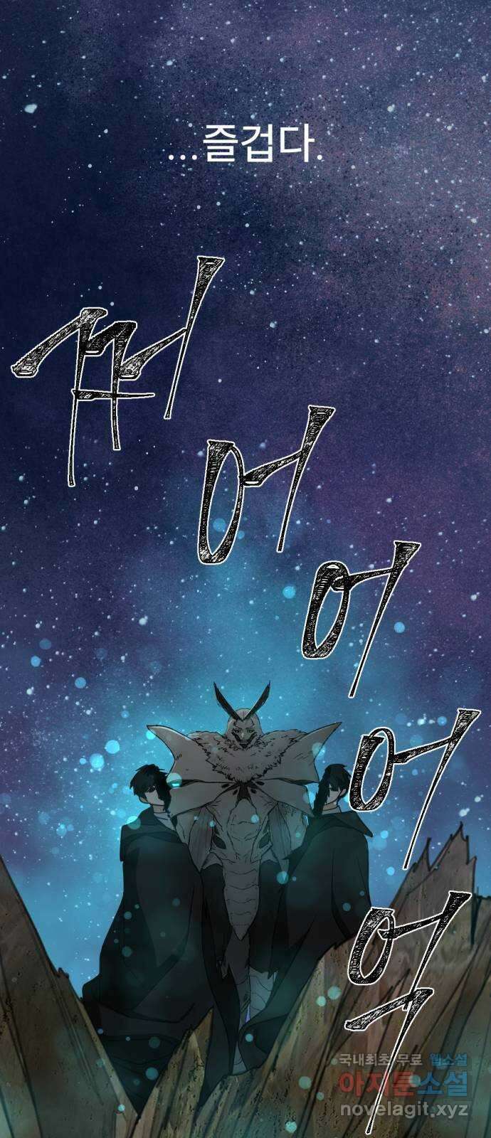 크림슨 하트 48화 - 진실 4