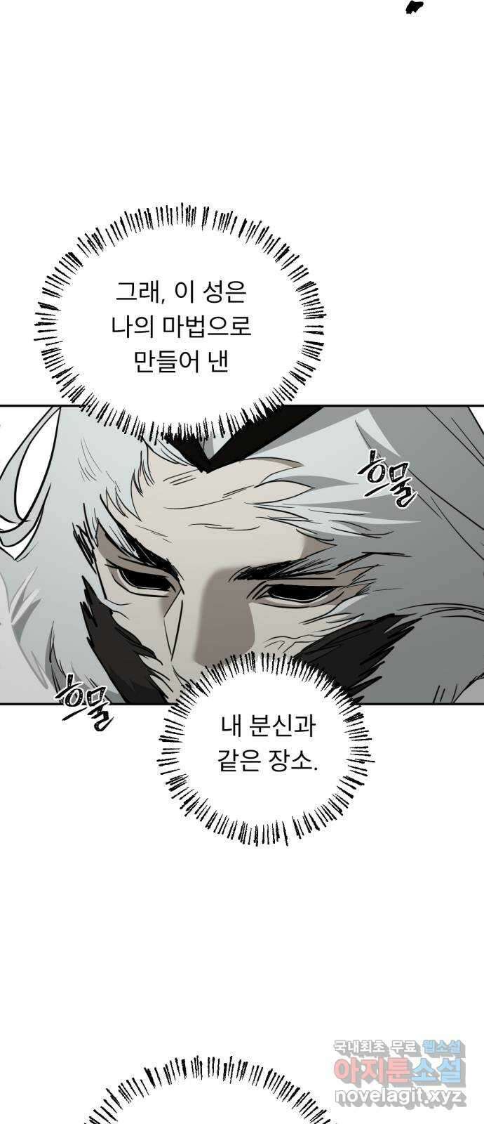 크림슨 하트 48화 - 진실 8