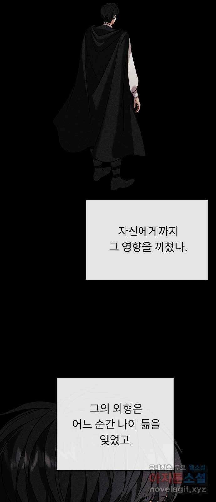 크림슨 하트 48화 - 진실 23