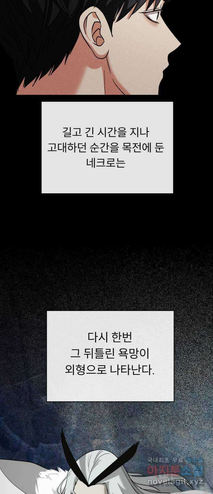 크림슨 하트 48화 - 진실 24