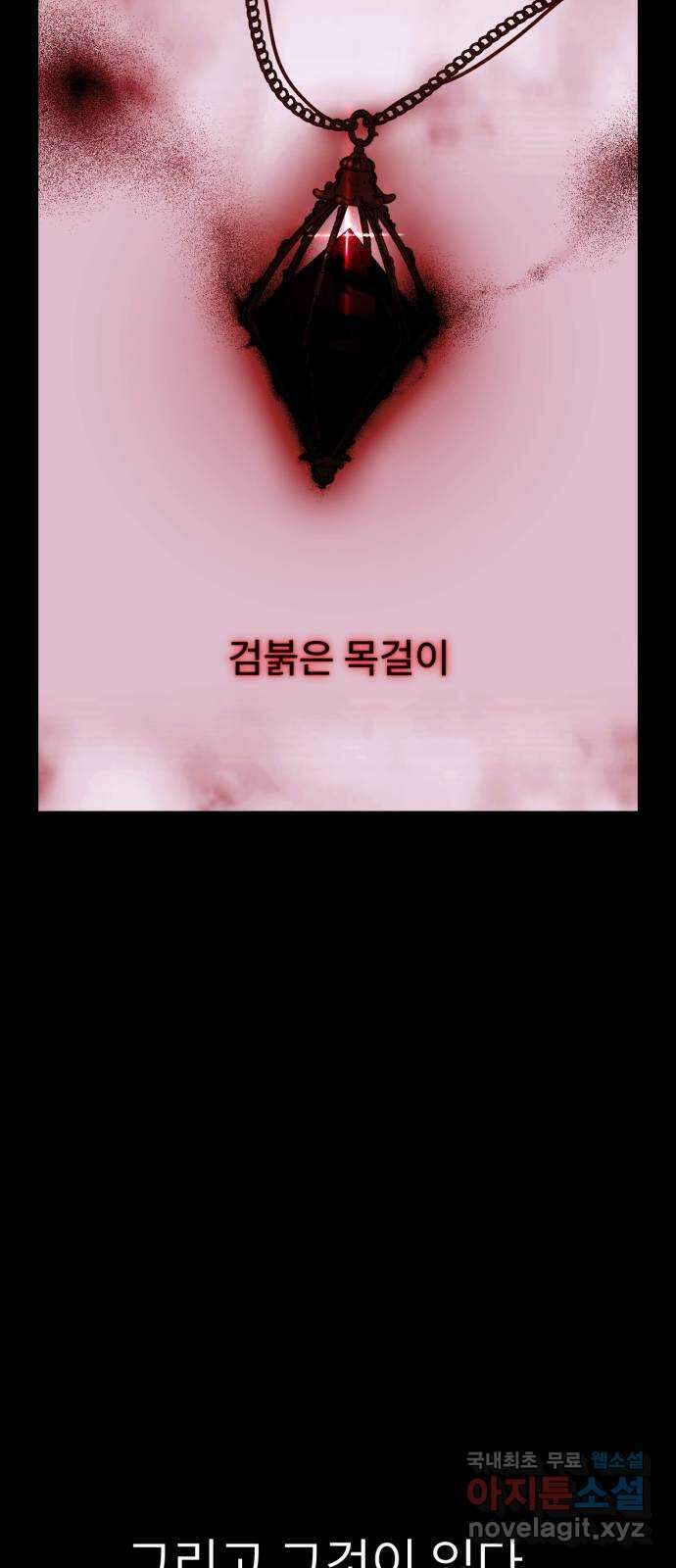 크림슨 하트 48화 - 진실 37