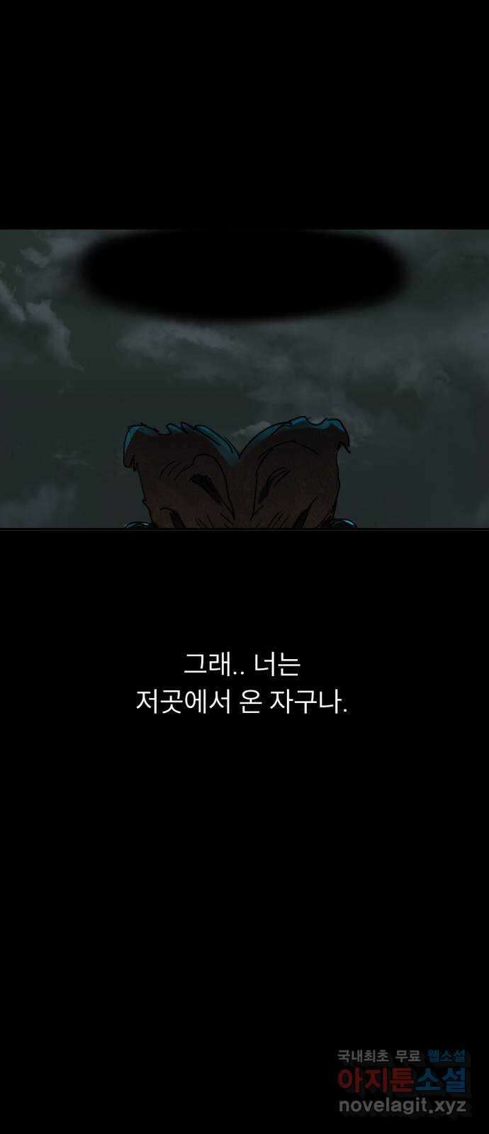 크림슨 하트 48화 - 진실 42
