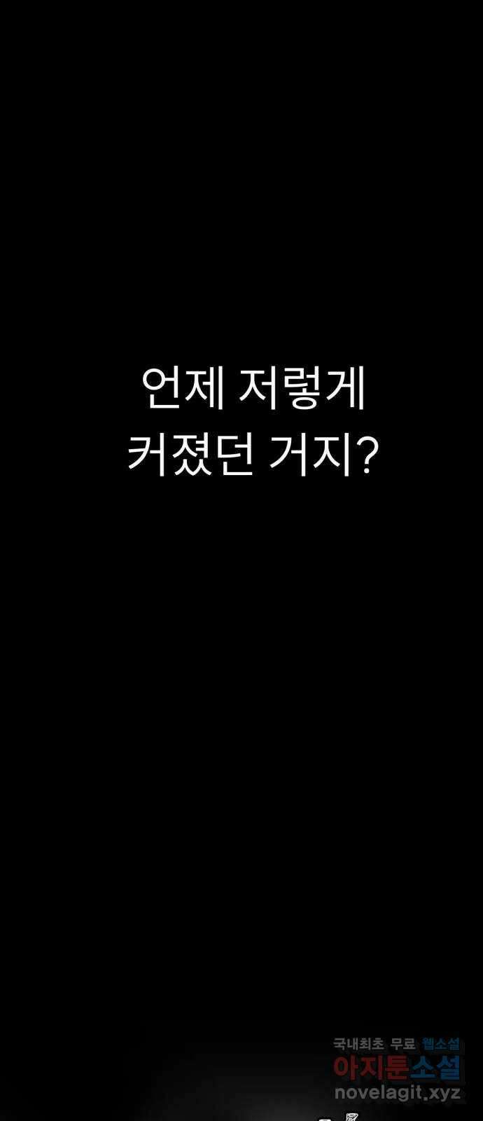 크림슨 하트 48화 - 진실 59
