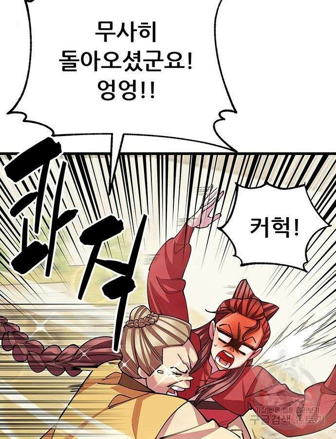 천하제일 대사형 56화 5