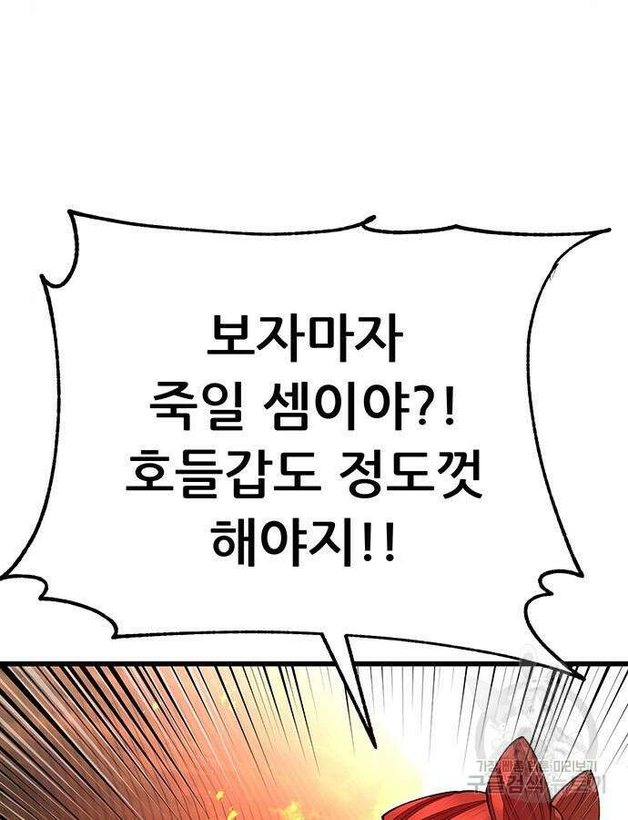 천하제일 대사형 56화 7