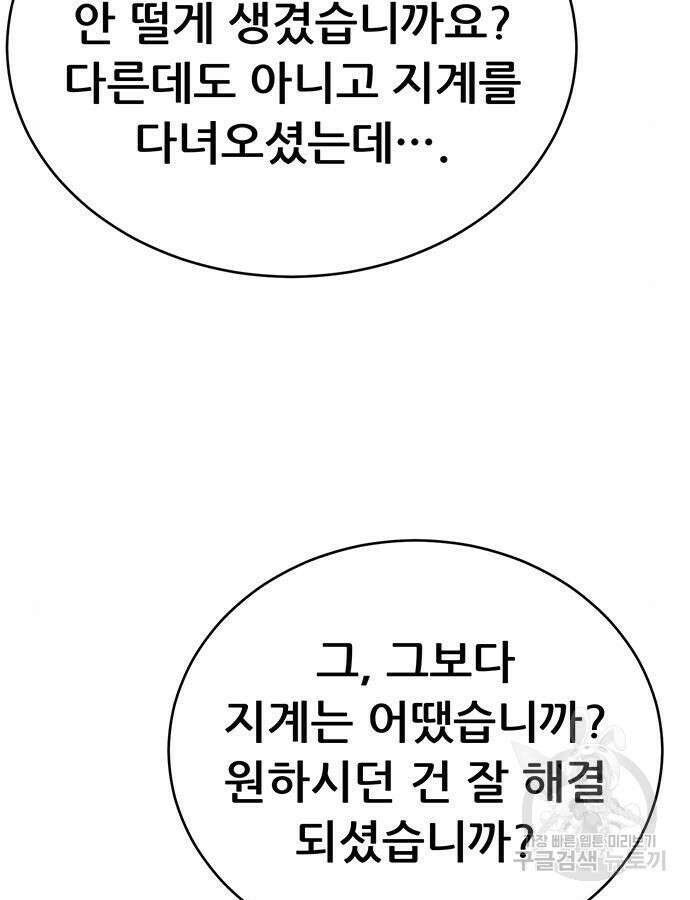 천하제일 대사형 56화 9