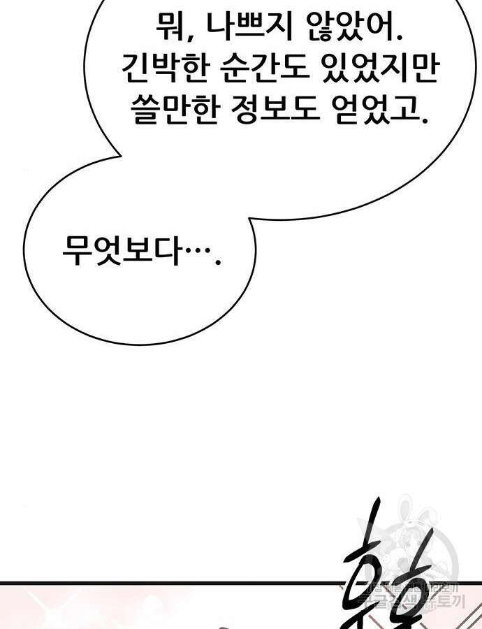 천하제일 대사형 56화 11
