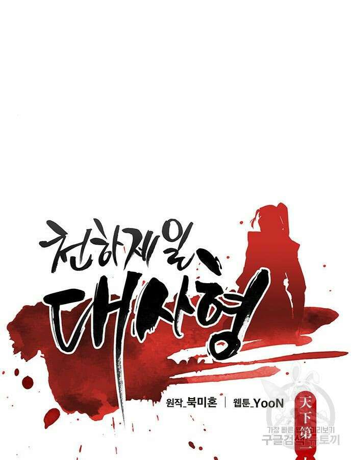 천하제일 대사형 56화 16
