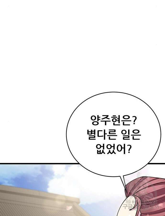 천하제일 대사형 56화 18
