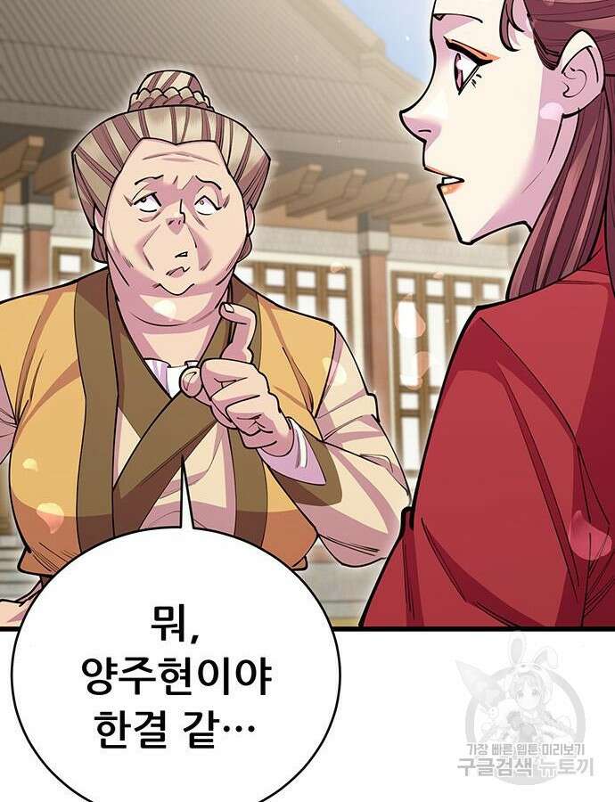 천하제일 대사형 56화 19