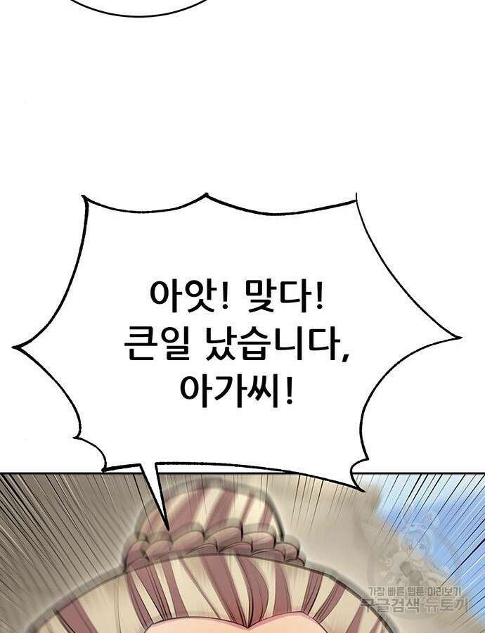 천하제일 대사형 56화 20