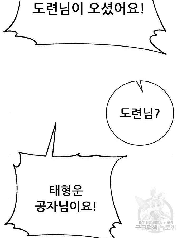 천하제일 대사형 56화 22