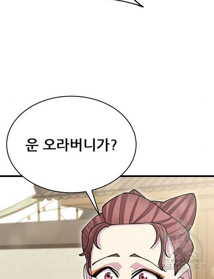 천하제일 대사형 56화 23
