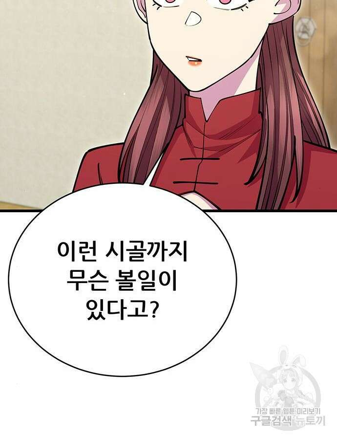 천하제일 대사형 56화 24