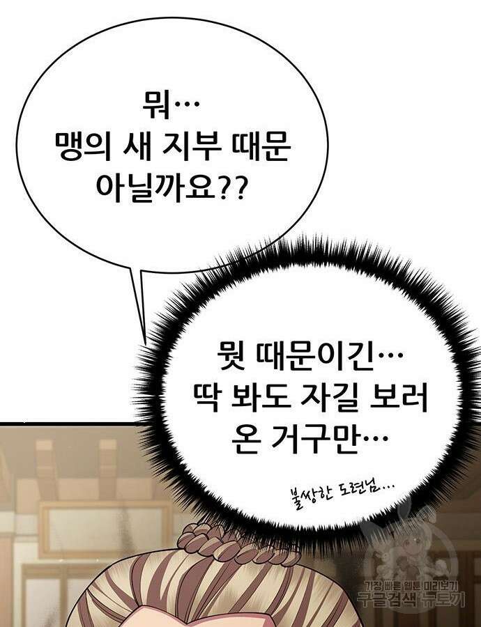 천하제일 대사형 56화 25