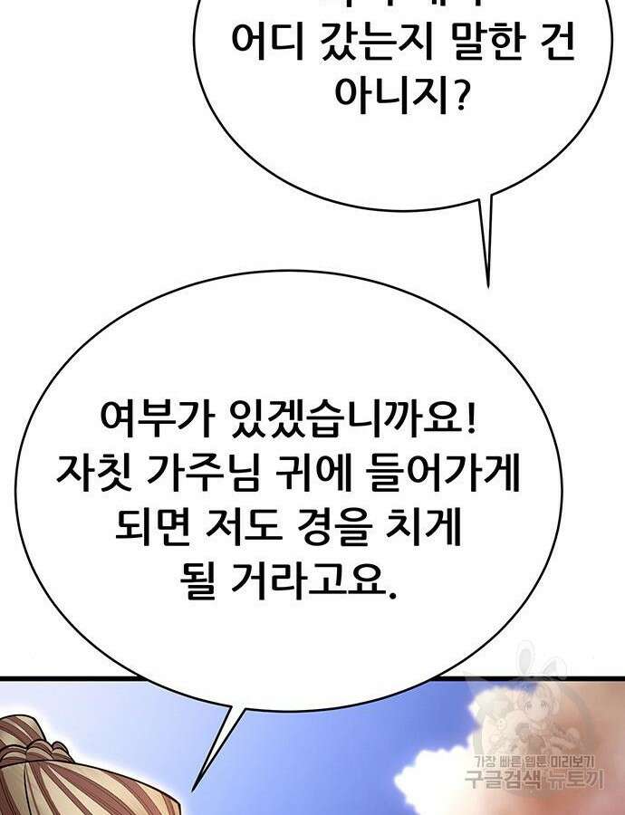 천하제일 대사형 56화 27
