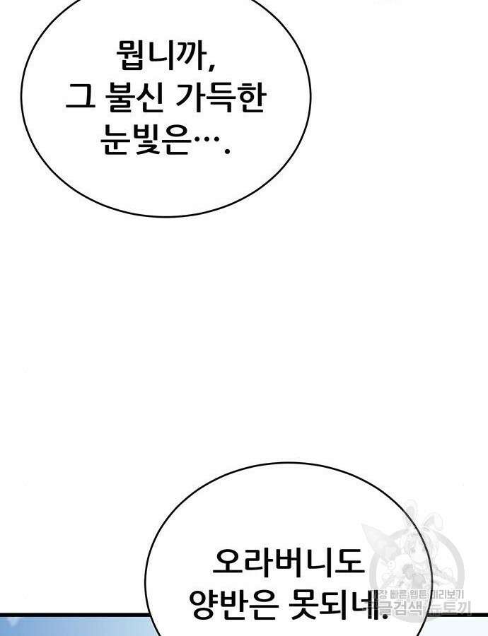 천하제일 대사형 56화 29