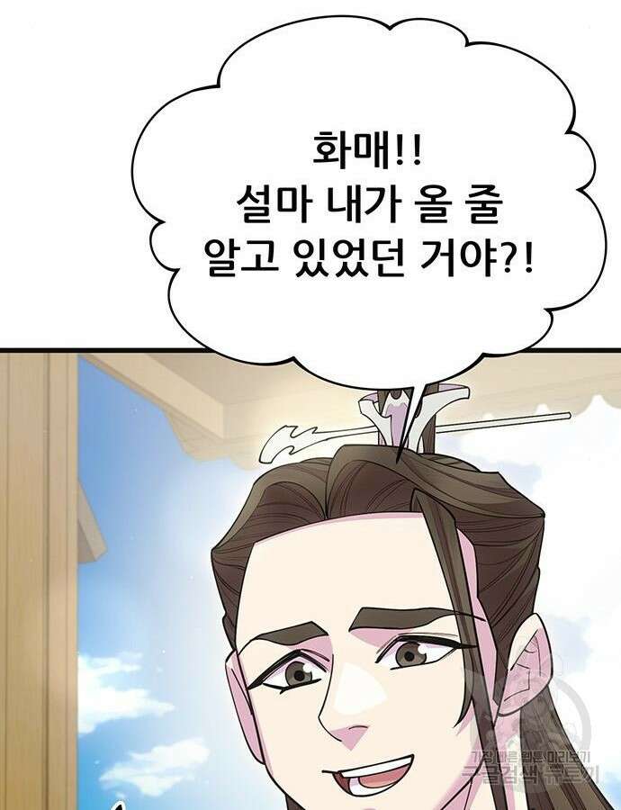 천하제일 대사형 56화 34