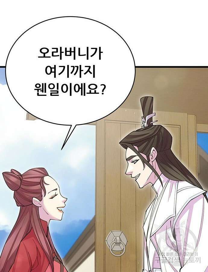 천하제일 대사형 56화 36