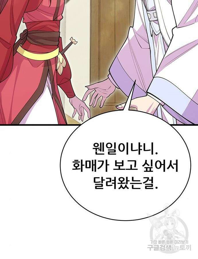 천하제일 대사형 56화 37